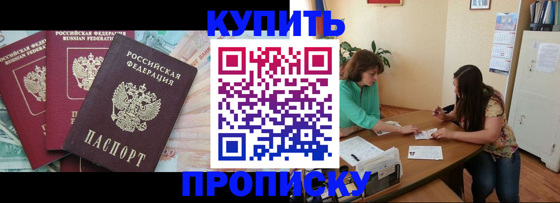 прописка законно в Петрозаводске