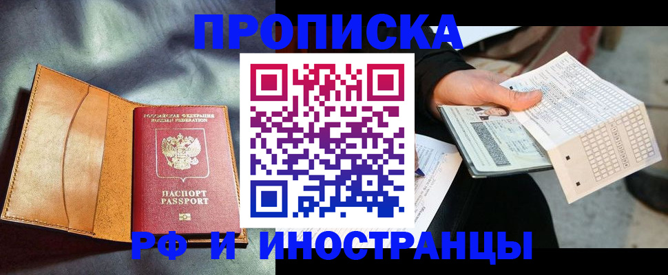 прописка штамп в Петрозаводске