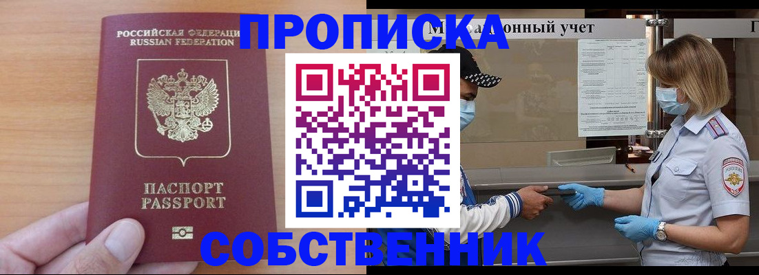 временная регистрация собственник в Петрозаводске